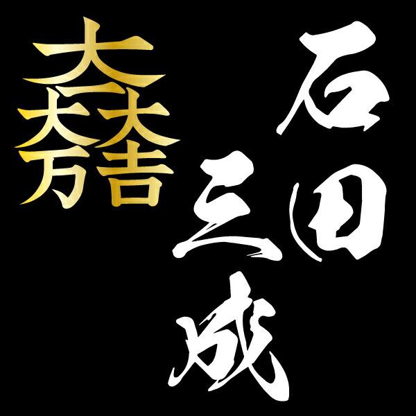 家紋ベア 石田三成 大一大万大吉 佐吉 治部少輔 クマアンドベアー 歴史 戦国 kuma and bear 歴史ベアシリーズ 商品画像2：キャラグッズPERFECT WORLD TOKYO