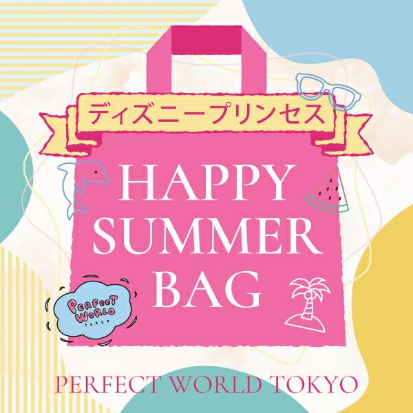 【数量限定】 ディズニー プリンセス SUMMER HAPPY BAG 2025(ハッピーバッグ)