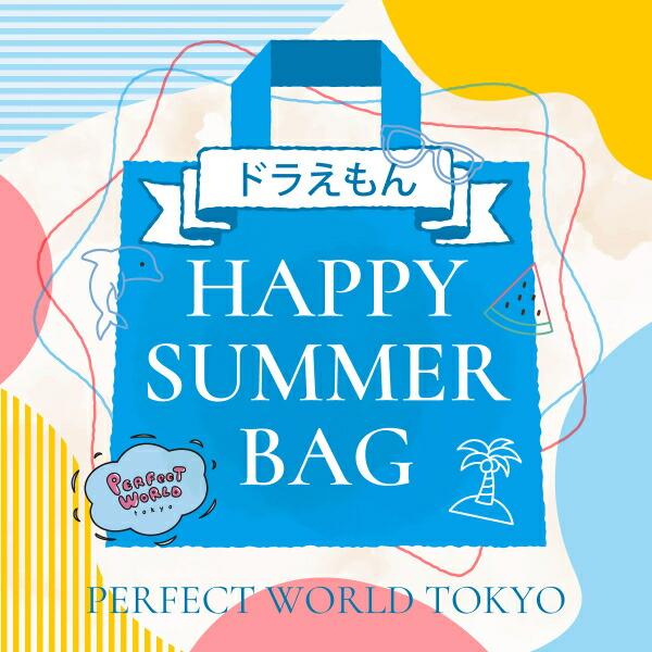 【数量限定】 ドラえもん SUMMER HAPPY BAG 2025(ハッピーバッグ)