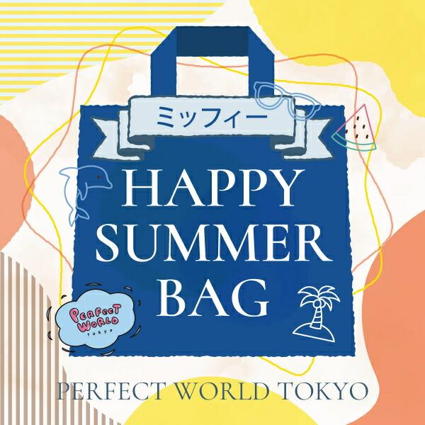【数量限定】 ミッフィー SUMMER HAPPY BAG 2025(ハッピーバッグ)