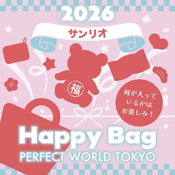 《2026年》【数量限定】 サンリオ HAPPY BAG 2026（ハッピーバッグ） 【2026･･･