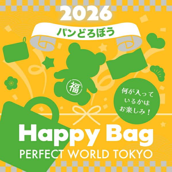 《2026年》【数量限定】 パンどろぼう HAPPY BAG 2026（ハッピーバッグ） 【2･･･