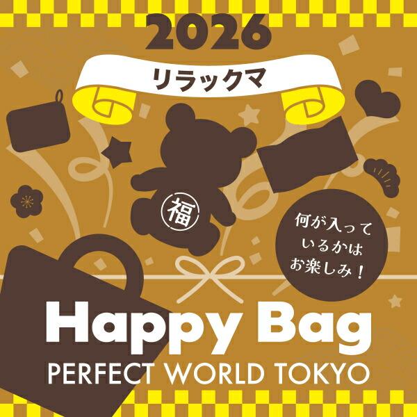 《2026年》【数量限定】 リラックマ HAPPY BAG 2026（ハッピーバッグ） 【202･･･