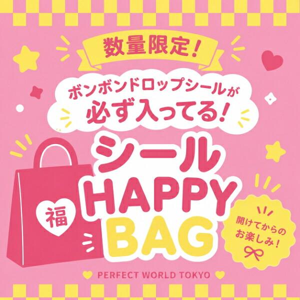 【数量限定】 『ボンボンドロップシール＆うるちゅるポップシール絶対入りま･･･