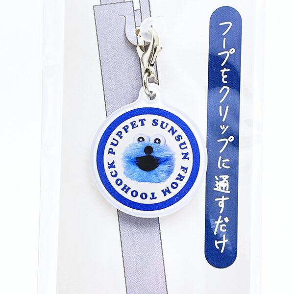 パペットスンスン ペンチャーム 丸型 キーホルダー 文具 商品画像2：キャラグッズPERFECT WORLD TOKYO