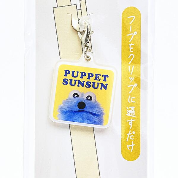 パペットスンスン ペンチャーム アップ キーホルダー 文具 商品画像2：キャラグッズPERFECT WORLD TOKYO