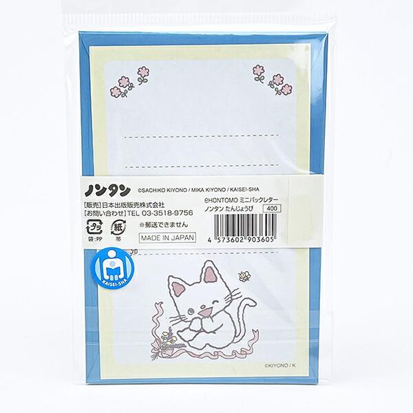 ノンタン たんじょうび  ミニパックレター 文具 eHONTOMO 商品画像3：キャラグッズPERFECT WORLD TOKYO