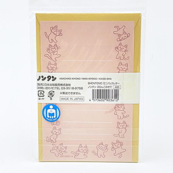 ノンタン ぶらんこのせて  ミニパックレター  文具 eHONTOMO 商品画像3：キャラグッズPERFECT WORLD TOKYO