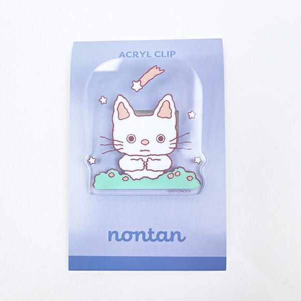 ノンタン おやすみなさい アクリルクリップ  ブルー 文具 eHONTOMO