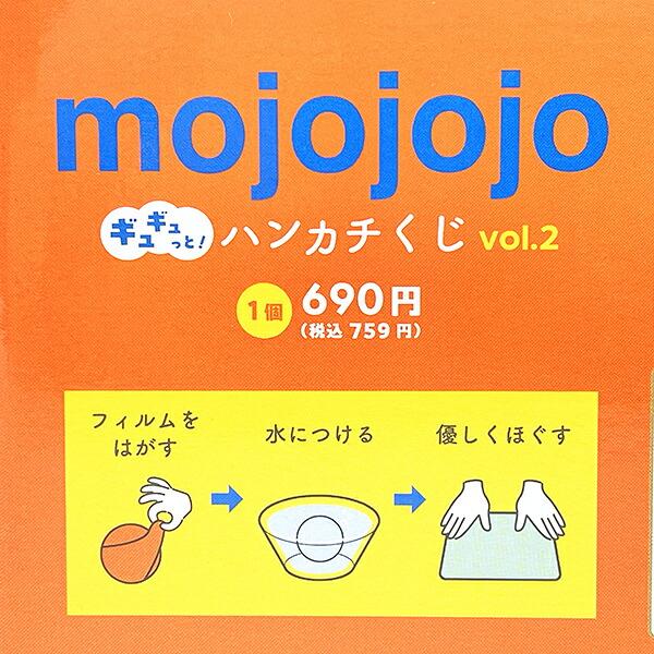 モジョジョジョ(mojojojo) ギュギュっと！ハンカチくじ vol.2 32個セットBOX 商品画像3：キャラグッズPERFECT WORLD TOKYO