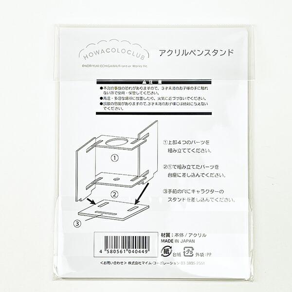 ほわころくらぶ アクリルペンスタンド インテリア 文具 商品画像3：キャラグッズPERFECT WORLD TOKYO