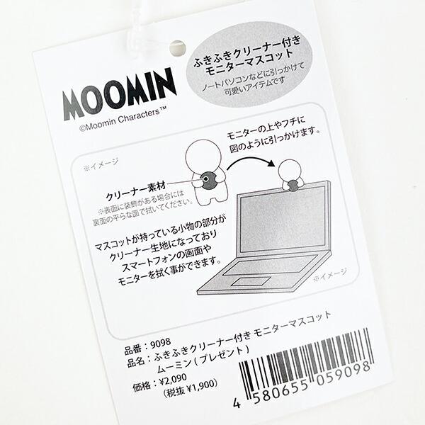ムーミン リトルミイ クリーナー付モニターマスコット  キーホルダー 商品画像6：キャラグッズPERFECT WORLD TOKYO