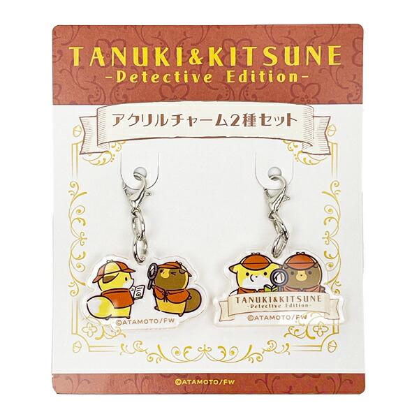 タヌキとキツネ アクリルチャーム2種セット キーホルダー 日本製