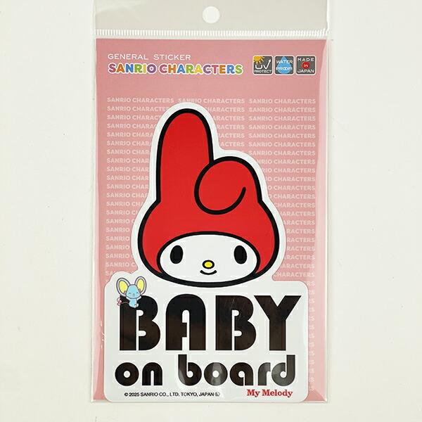 サンリオ マイメロディ 「BABY ON BOARD」車用 ステッカー カー用品 日本製  ･･･