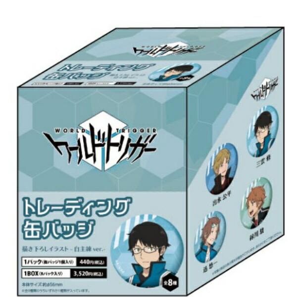 ワールドトリガー トレーディング缶バッジ自主練ver. 全8種 コンプリートBOX･･･