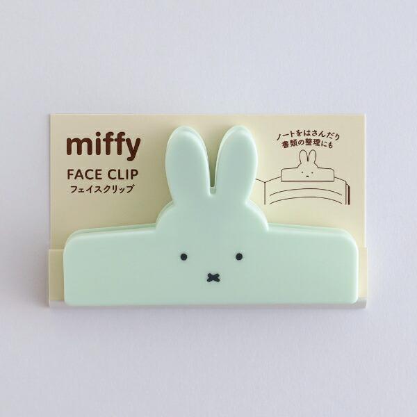 ミッフィー miffy フェイスクリップ ミント 文具