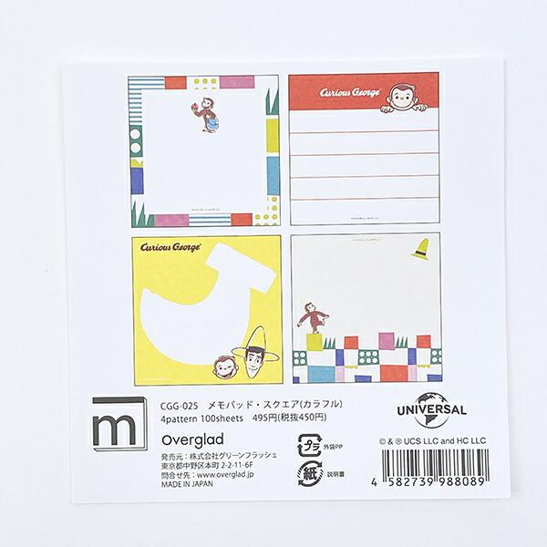 おさるのジョージ メモパッド・スクエア (カラフル) 文具 日本製 商品画像3：キャラグッズPERFECT WORLD TOKYO