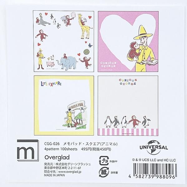 おさるのジョージ メモパッド・スクエア (アニマル) 文具 日本製 商品画像3：キャラグッズPERFECT WORLD TOKYO