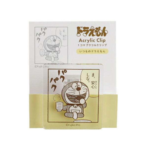 ドラえもん アクリルクリップ (イエロー) 文具 日本製