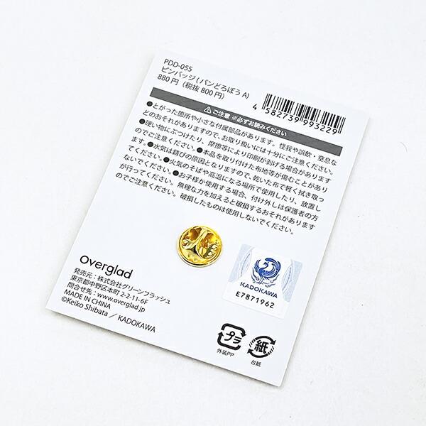 パンどろぼう ピンバッジ (すりすり) バッチ 商品画像3：キャラグッズPERFECT WORLD TOKYO