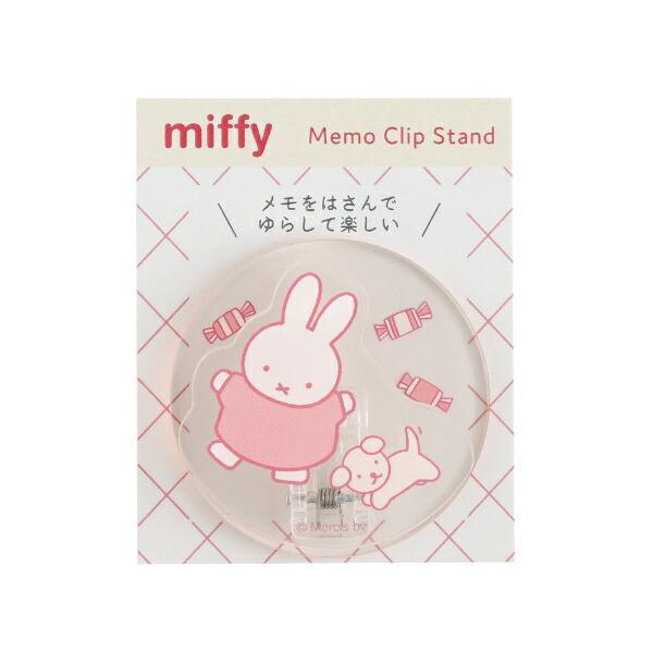 ミッフィー miffy メモクリップスタンド (dance) ホワイト 文具 日本製