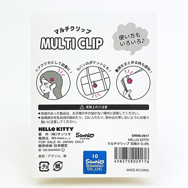 サンリオ 日焼けキティ マルチクリップ ドット ピンク Sanrio 商品画像2：キャラグッズPERFECT WORLD TOKYO