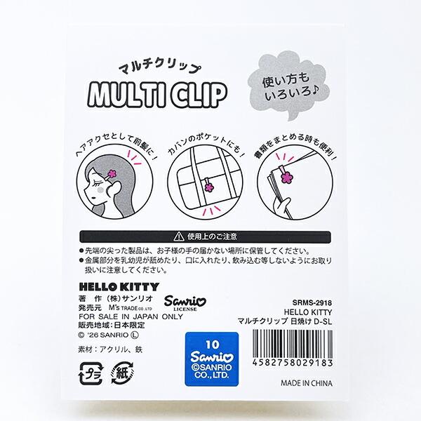 サンリオ 日焼けキティ マルチクリップ ドット シルバー Sanrio 商品画像2：キャラグッズPERFECT WORLD TOKYO