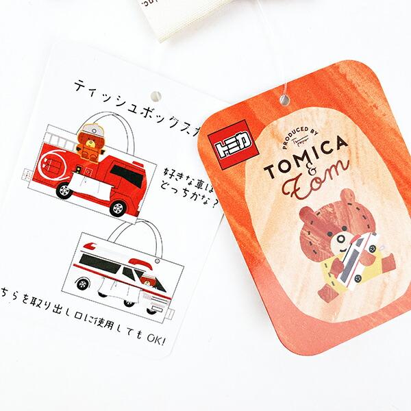 トミカとトム ティッシュボックスカバー 商品画像5：キャラグッズPERFECT WORLD TOKYO