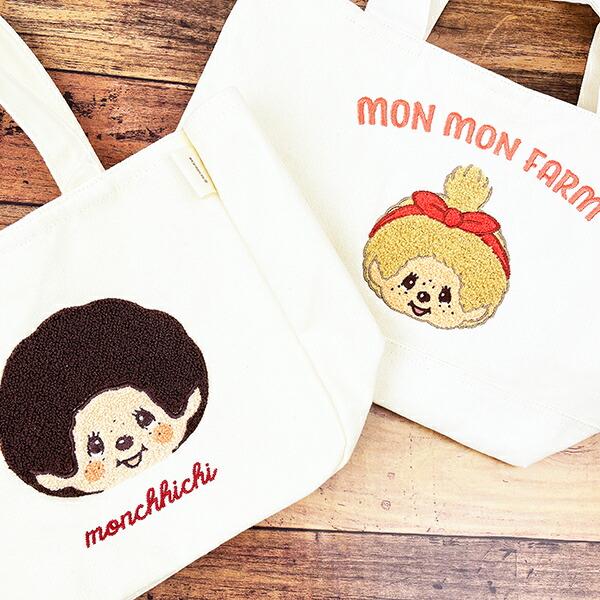 モンチッチ 帆布バッグ モンチッチちゃん トートバッグ ランチ 商品画像8：キャラグッズPERFECT WORLD TOKYO