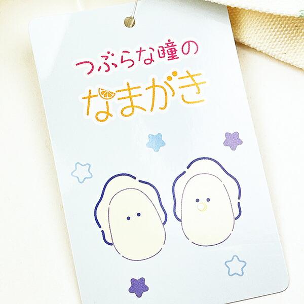 つぶらな瞳 つぶらな瞳のなまがき ランチトートバッグ  (ブルー) 商品画像5：キャラグッズPERFECT WORLD TOKYO