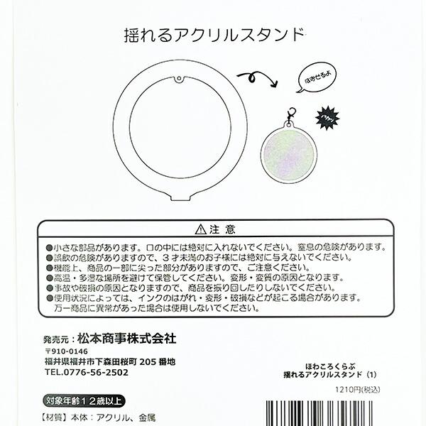 ほわころくらぶ 揺れるアクリルスタンド（4） しろころんちゃん インテリア ピンク 商品画像3：キャラグッズPERFECT WORLD TOKYO