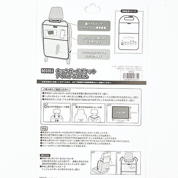 アイムドラえもん キックガードポケット カー用品 商品画像3：キャラグッズPERFECT WORLD TOKYO