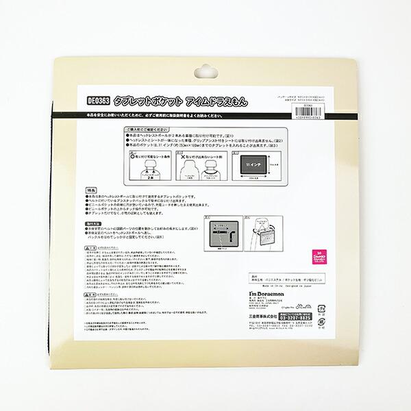アイムドラえもん タブレットポケット カー用品 商品画像6：キャラグッズPERFECT WORLD TOKYO