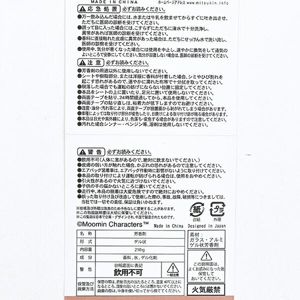 ムーミン リトルミイ フレグランスジェル (ホワイトムスク) ルームフレグランス カー用品 MOOMIN 商品画像5：キャラグッズPERFECT WORLD TOKYO