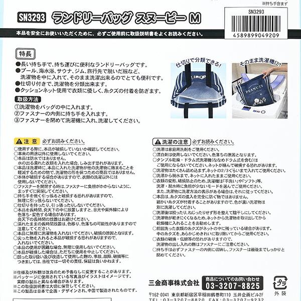 スヌーピー ランドリーバッグ(M) SNOOPY 商品画像7：キャラグッズPERFECT WORLD TOKYO