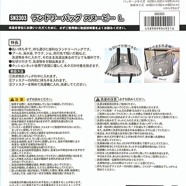 スヌーピー ランドリーバッグ(L) SNOOPY 商品画像7：キャラグッズPERFECT WORLD TOKYO