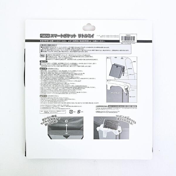 ムーミン リトルミイ スマートポケット カー用品 MOOMIN 商品画像7：キャラグッズPERFECT WORLD TOKYO