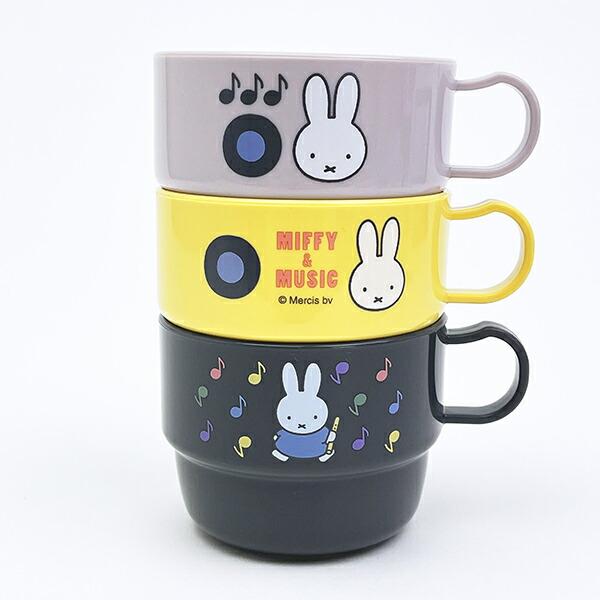 ミッフィー miffy ミュージック プラコップ（3コセット） 日本製 MIFFY＆MUSI･･･