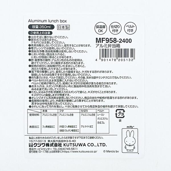 ミッフィー miffy アルミ弁当箱 おはな ランチ 商品画像8：キャラグッズPERFECT WORLD TOKYO