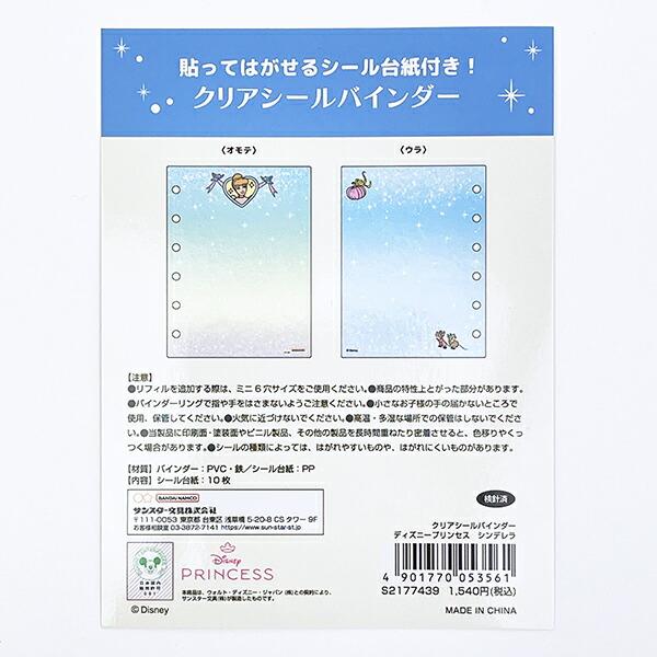 ディズニープリンセス シンデレラ クリアシールバインダー 文具 Disney 商品画像5：キャラグッズPERFECT WORLD TOKYO