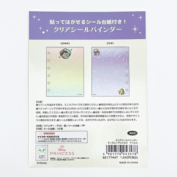 ディズニープリンセス アリエル クリアシールバインダー 文具 Disney 商品画像5：キャラグッズPERFECT WORLD TOKYO