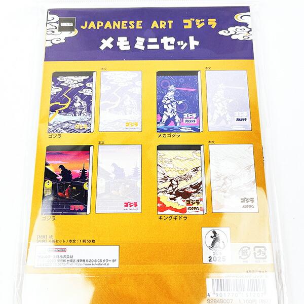 ゴジラ メガゴジラ×キングギドラ JAPANESE ART メモミニセット 文具 日本製 GOOZILLA 商品画像4：キャラグッズPERFECT WORLD TOKYO