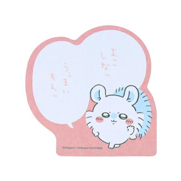 ちいかわ セリフ付箋 よこしなッ 文具 日本製 商品画像3：キャラグッズPERFECT WORLD TOKYO
