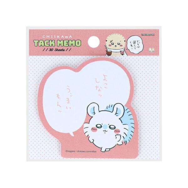 ちいかわ セリフ付箋 よこしなッ 文具 日本製