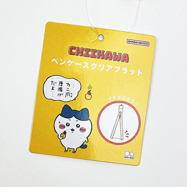 ちいかわ ペンケースクリアフラット お宝 文具 商品画像7：キャラグッズPERFECT WORLD TOKYO