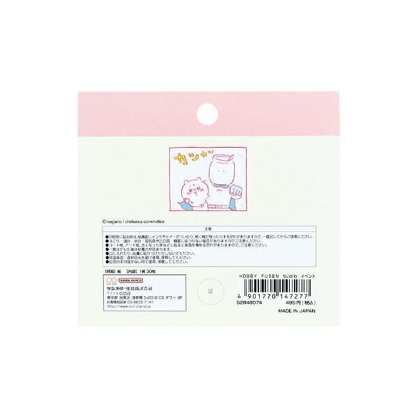 ちいかわ HOBBY FUSEN(イベント） 文具 付箋 日本製 商品画像2：キャラグッズPERFECT WORLD TOKYO
