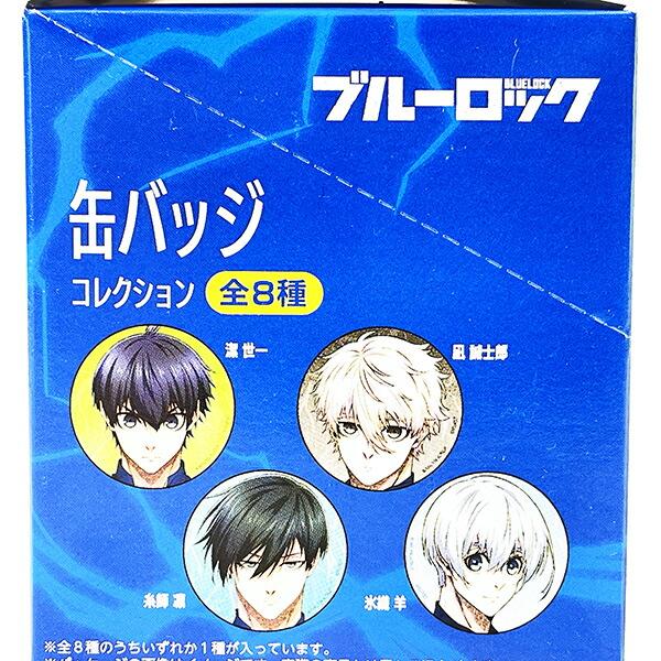 ブルーロック 缶バッジコレクション BOXセット(全8種) 商品画像3：キャラグッズPERFECT WORLD TOKYO