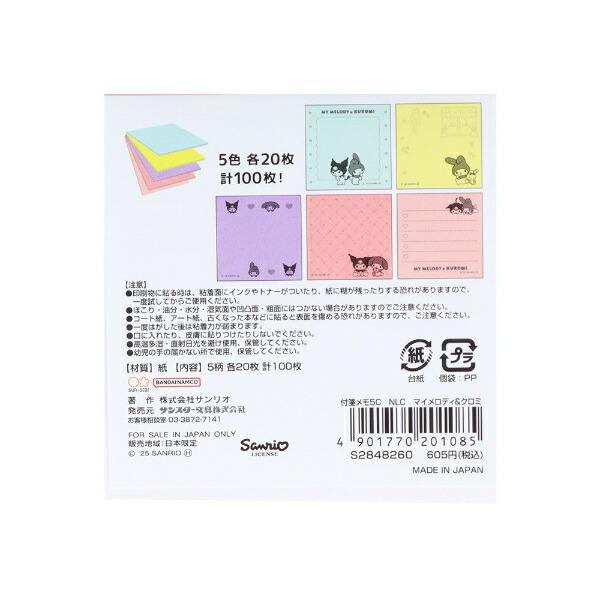 サンリオ マイメロディ＆クロミ 付箋メモ5Ｃ NLC 文具 日本製 Sanrio 商品画像2：キャラグッズPERFECT WORLD TOKYO