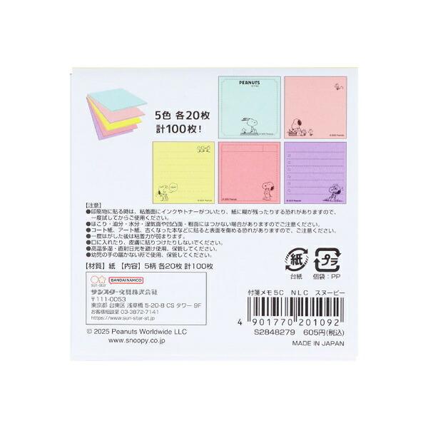 スヌーピー 付箋メモ5Ｃ NLC 文具 日本製 SNOOPY 商品画像2：キャラグッズPERFECT WORLD TOKYO