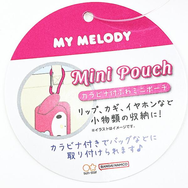 サンリオ マイメロディ カラビナ付ふわミニポーチ キーホルダー Sanrio 商品画像6：キャラグッズPERFECT WORLD TOKYO